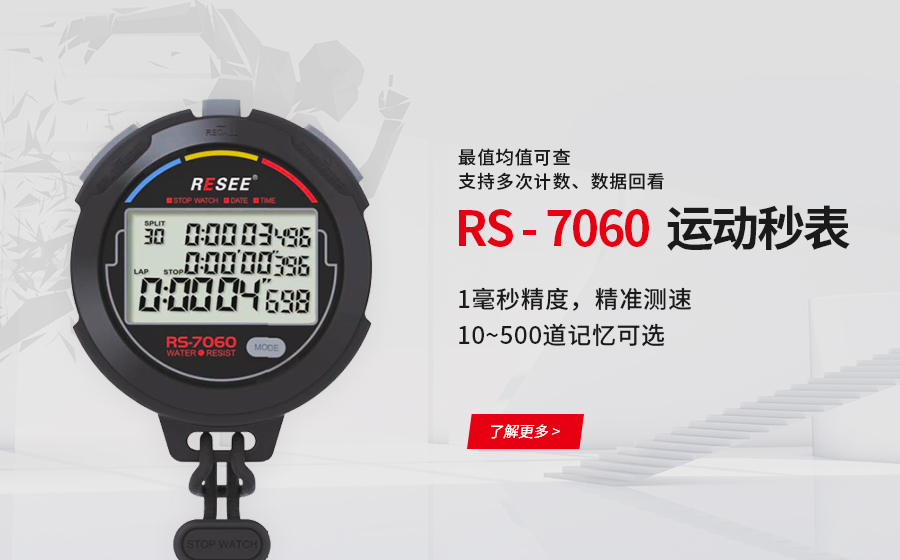 秒表很棒，計(jì)時(shí)器靈敏度很高，手感也可以